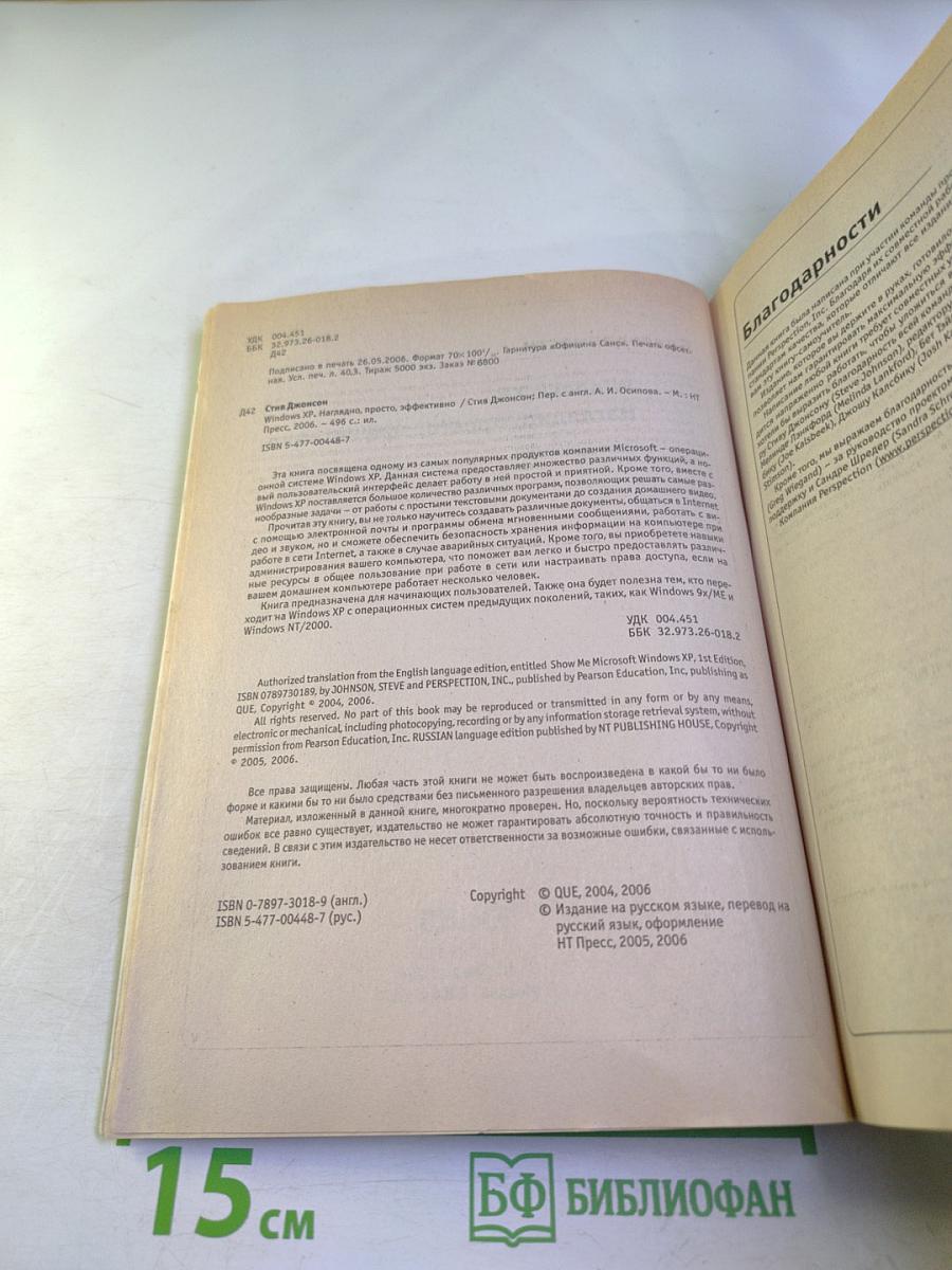 Windows XP. Наглядно, просто, эффективно