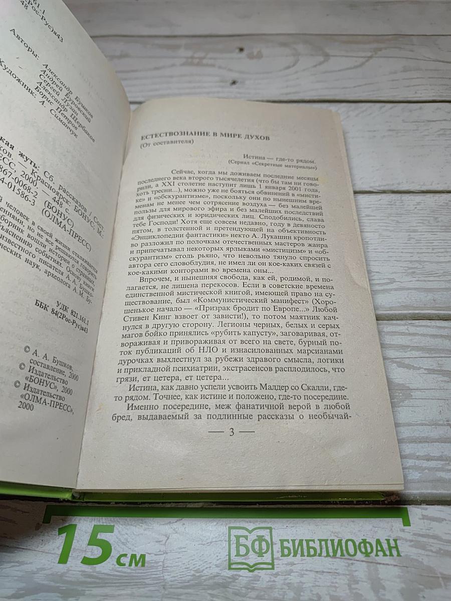 Сибирская жуть