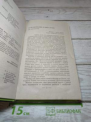 Сибирская жуть
