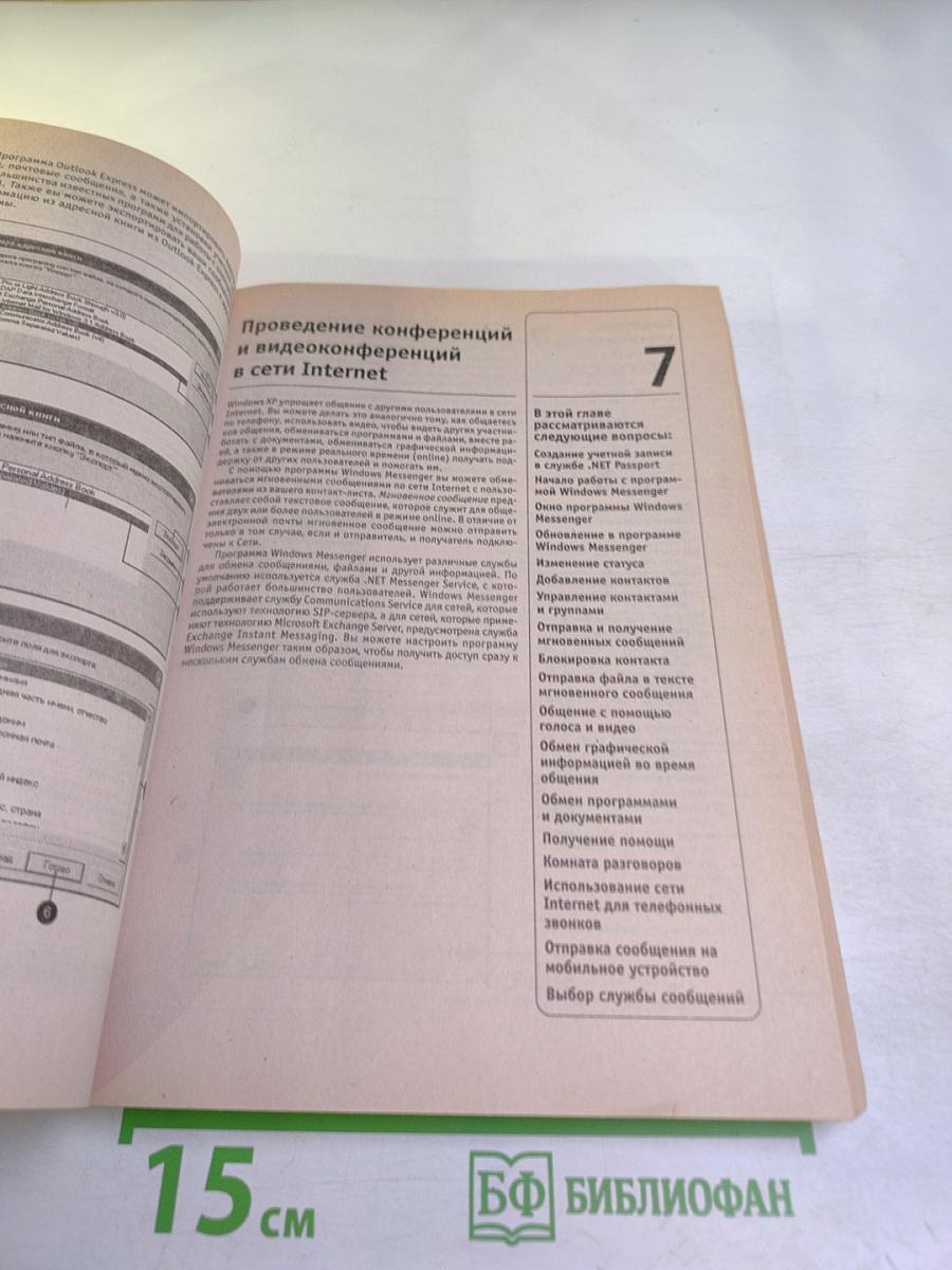 Windows XP. Наглядно, просто, эффективно