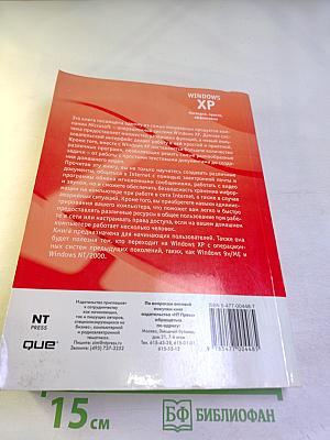 Windows XP. Наглядно, просто, эффективно