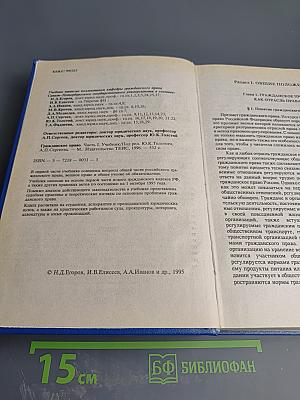 Гражданское право. Часть 1