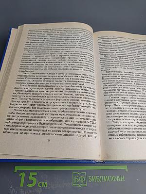 Гражданское право. Часть 1