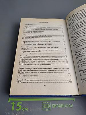 Гражданское право. Часть 1