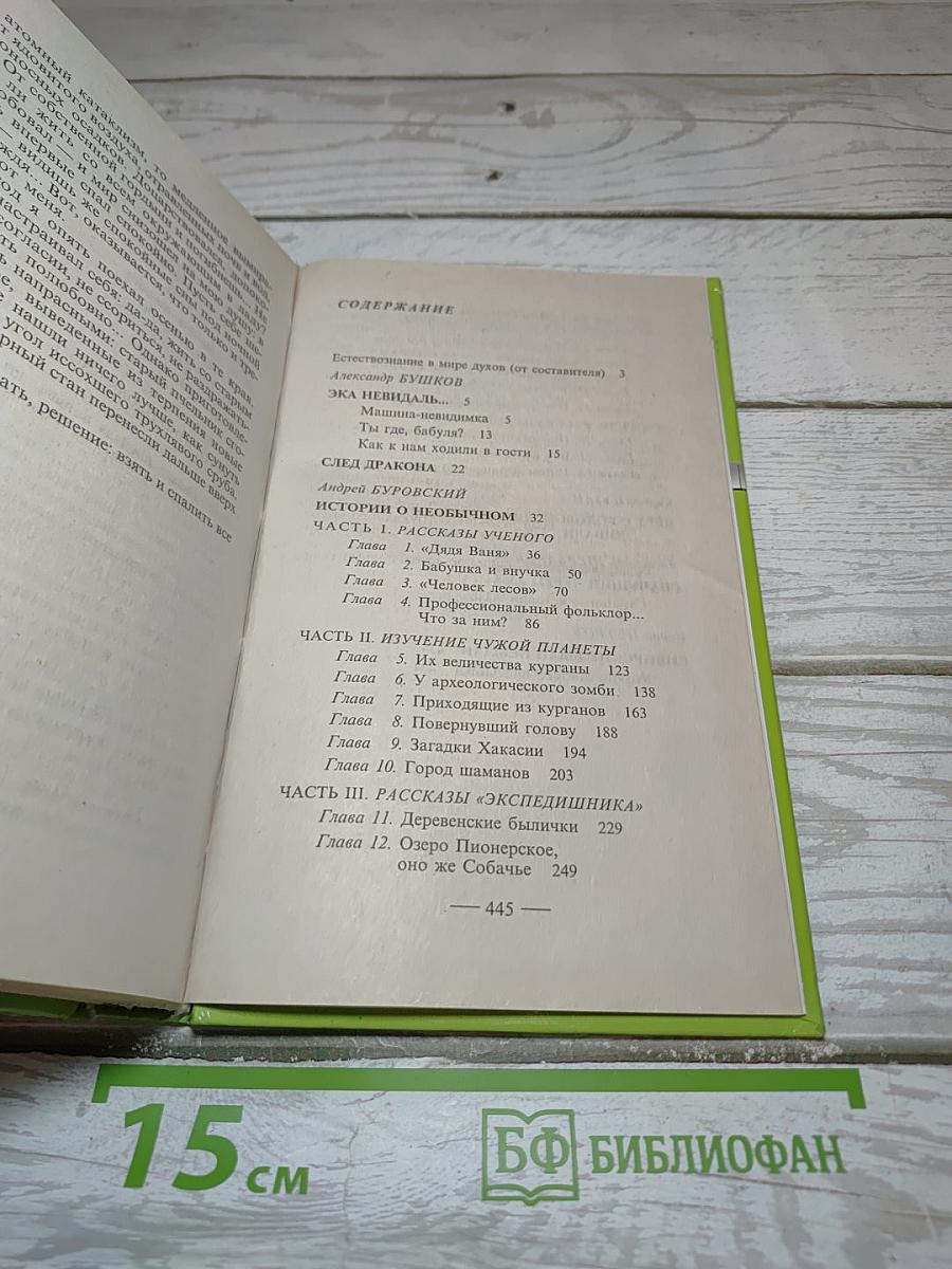 Сибирская жуть
