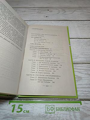 Сибирская жуть