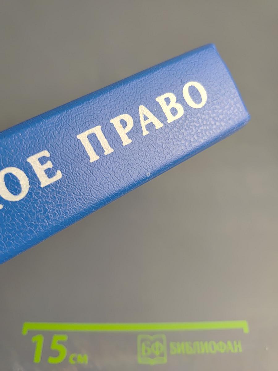 Гражданское право. Часть 1