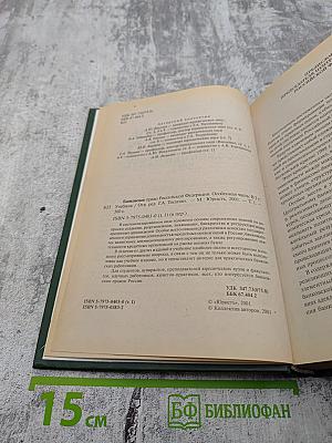 Банковское право Российской Федерации. Особенная часть. Том 1
