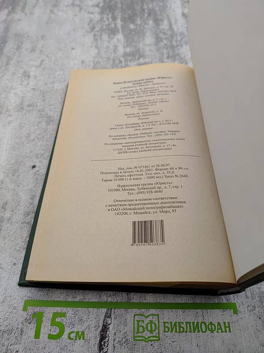 Банковское право Российской Федерации. Особенная часть. Том 1