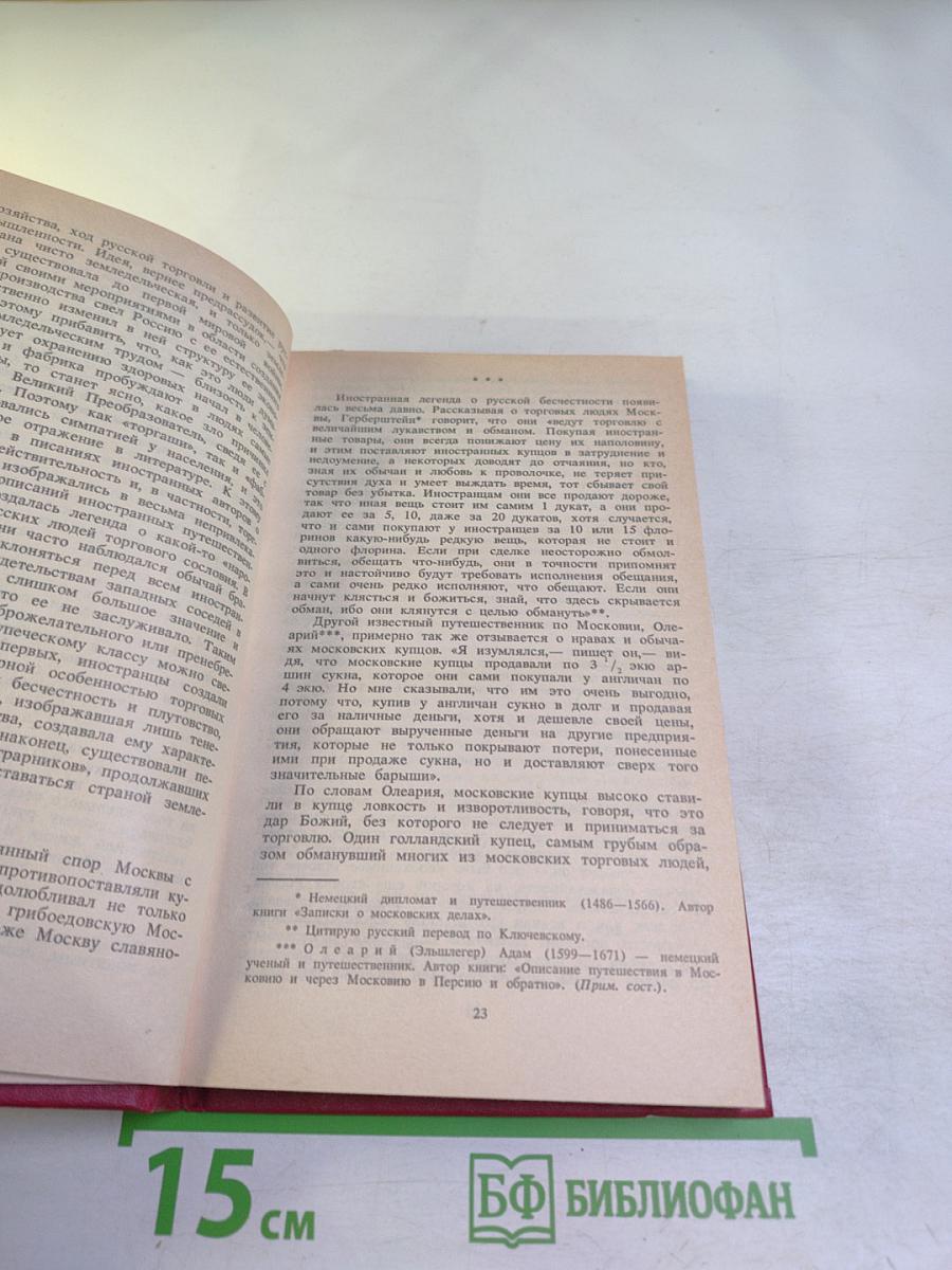 Москва купеческая. Записки