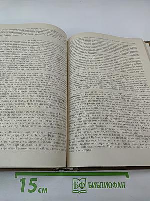 Бруно Франк. Сервантес. Лев Онобат. Гарсиа Лорка