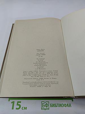 Бруно Франк. Сервантес. Лев Онобат. Гарсиа Лорка