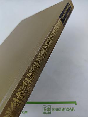 Бруно Франк. Сервантес. Лев Онобат. Гарсиа Лорка