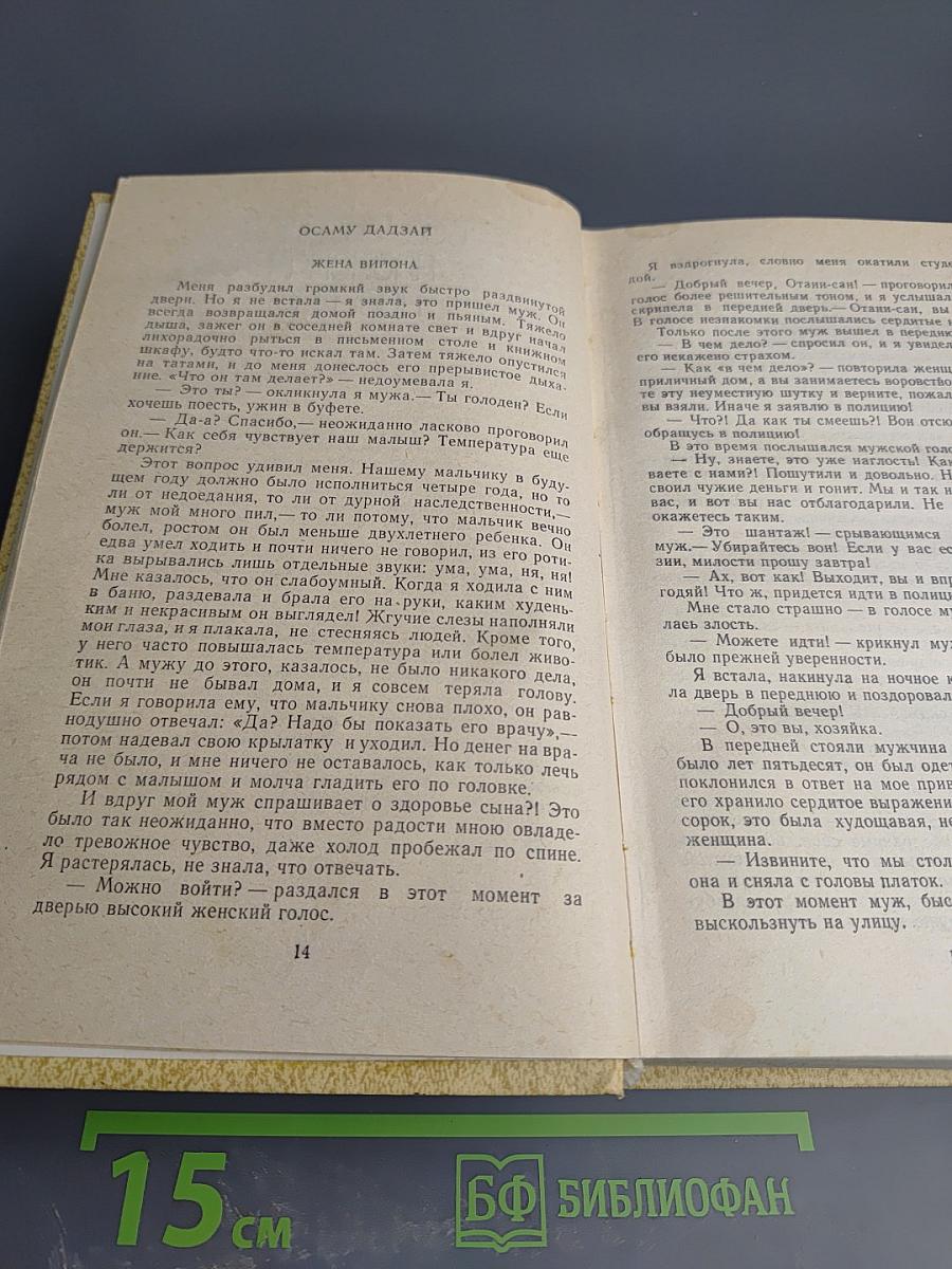 Современная японская новелла 1945-1978