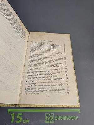 Современная японская новелла 1945-1978