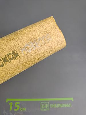 Современная японская новелла 1945-1978