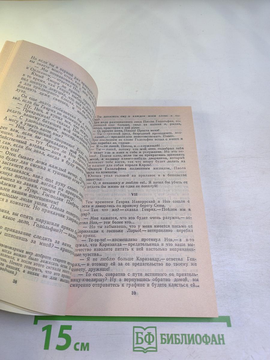 Тайны французского двора. Том 1. Красотка еврейка. Король-сердцеед