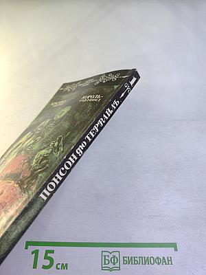 Тайны французского двора. Том 1. Красотка еврейка. Король-сердцеед