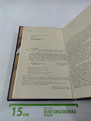 Империализм: шпионаж в Европе вчера и сегодня