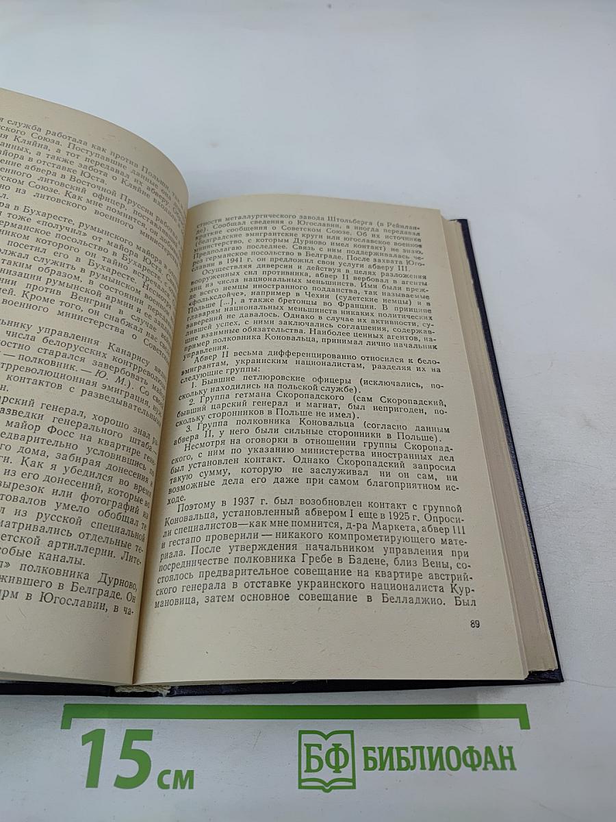 Империализм: шпионаж в Европе вчера и сегодня