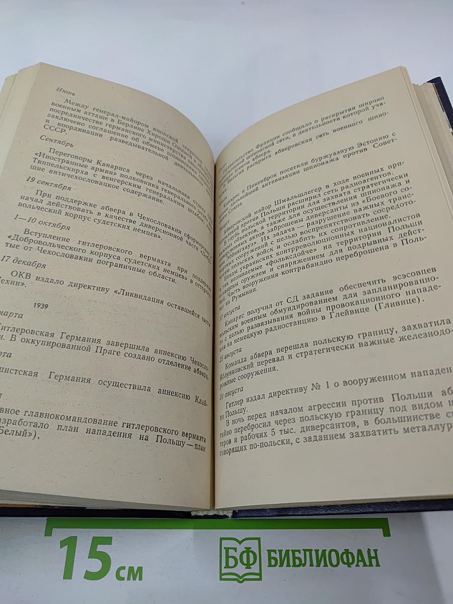 Империализм: шпионаж в Европе вчера и сегодня