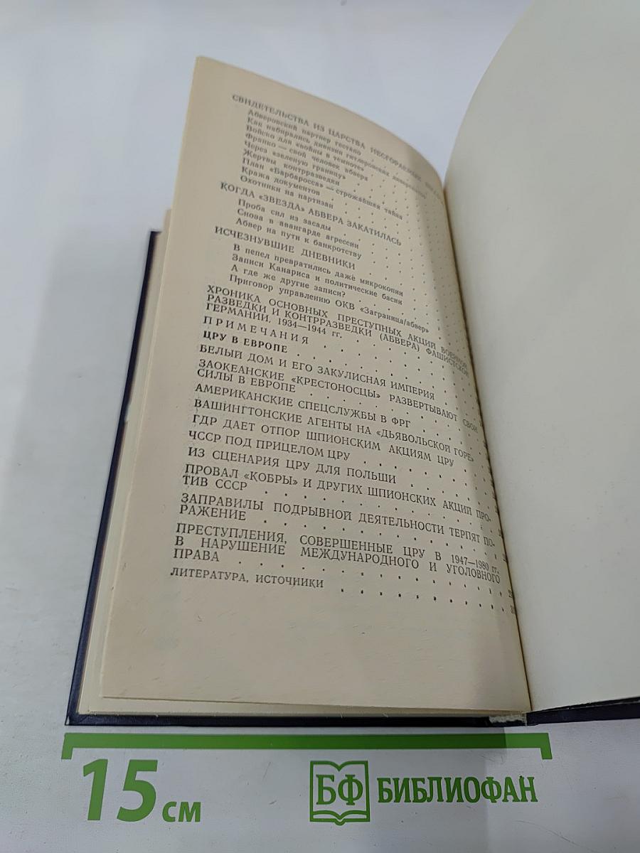 Империализм: шпионаж в Европе вчера и сегодня