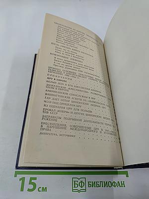 Империализм: шпионаж в Европе вчера и сегодня