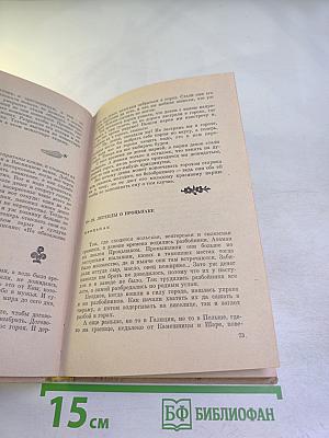Польские Народные Легенды и Сказки