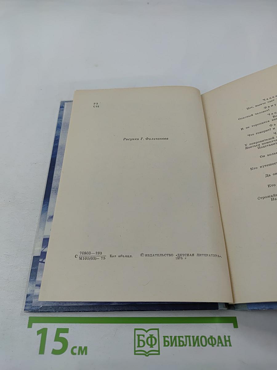 Он вольность хочет проповедать! Страницы жизни П. Чаадаева