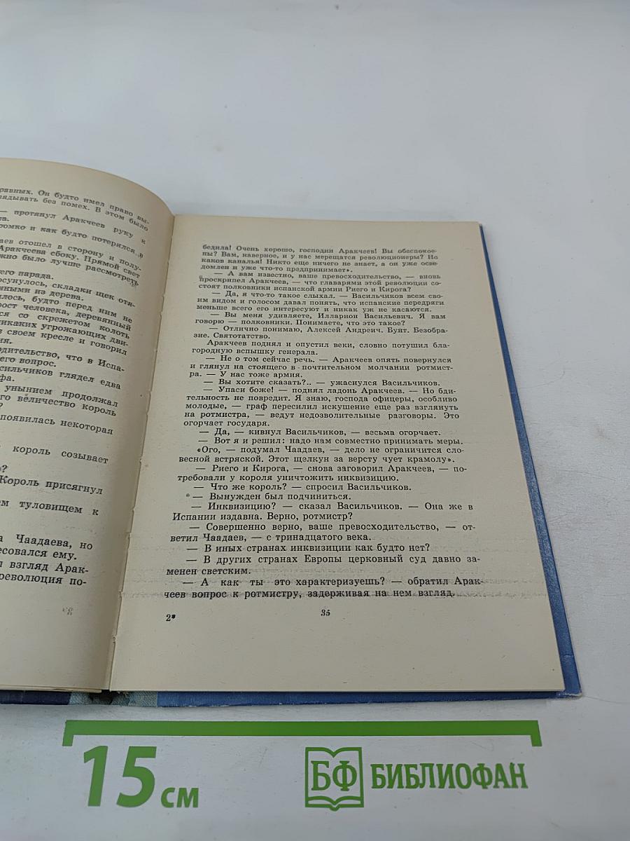 Он вольность хочет проповедать! Страницы жизни П. Чаадаева