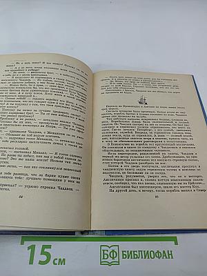 Он вольность хочет проповедать! Страницы жизни П. Чаадаева
