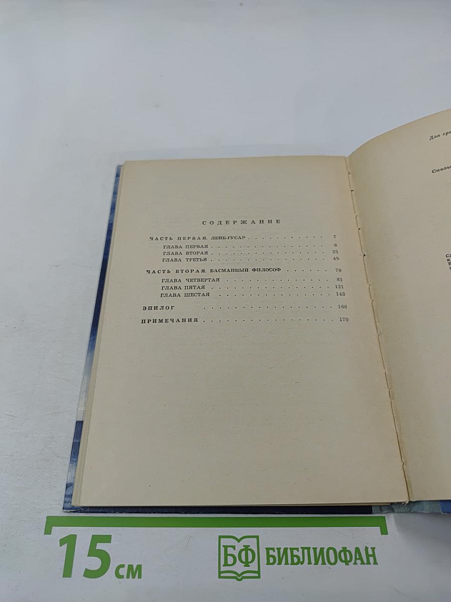 Он вольность хочет проповедать! Страницы жизни П. Чаадаева