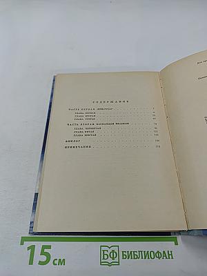 Он вольность хочет проповедать! Страницы жизни П. Чаадаева