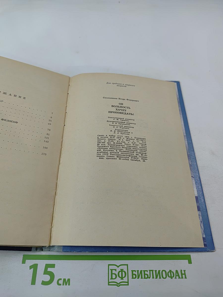 Он вольность хочет проповедать! Страницы жизни П. Чаадаева