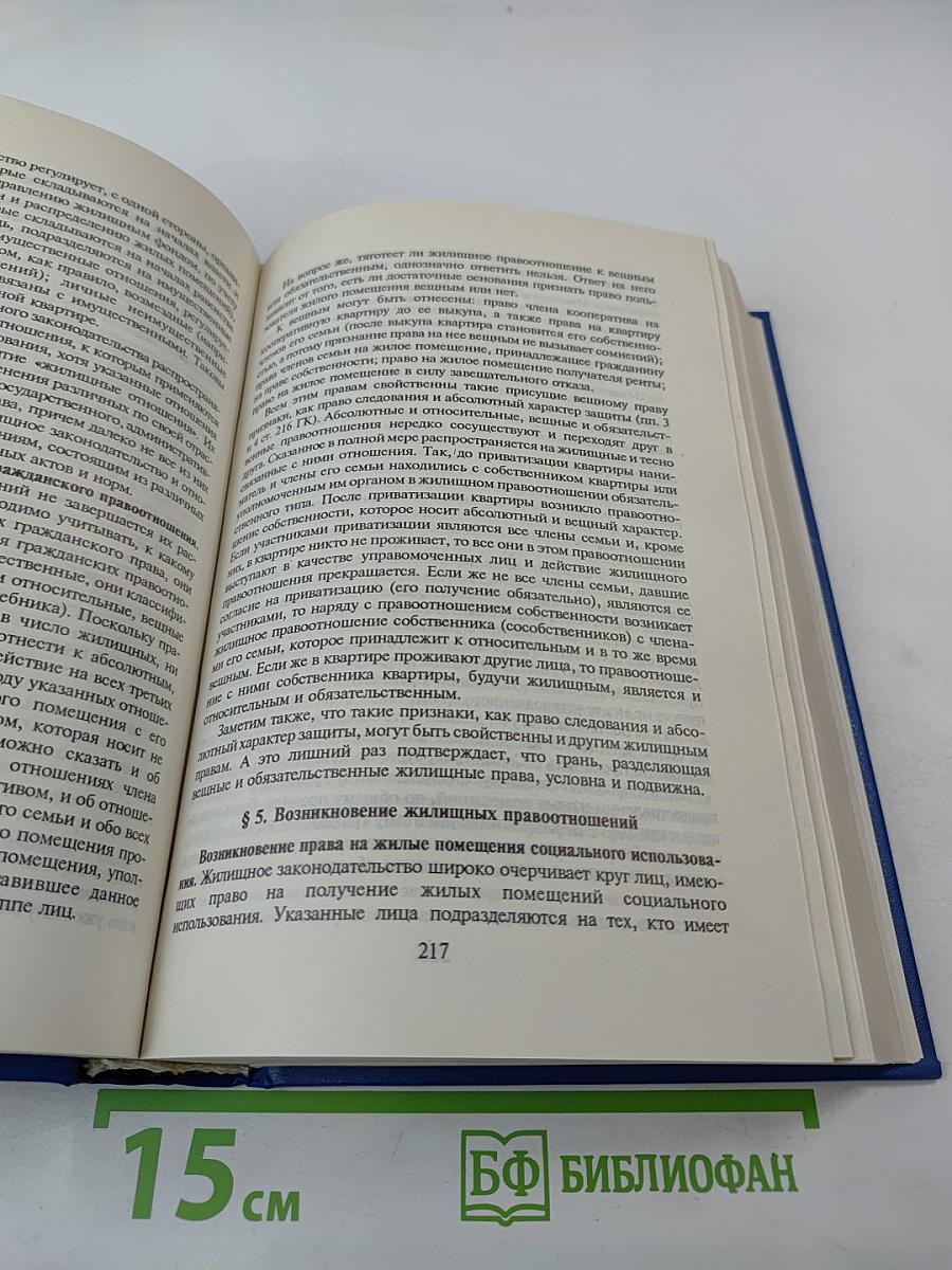 Гражданское право. Учебник. Часть 2