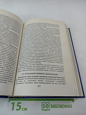Гражданское право. Учебник. Часть 2