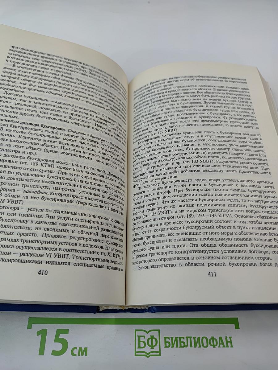 Гражданское право. Учебник. Часть 2