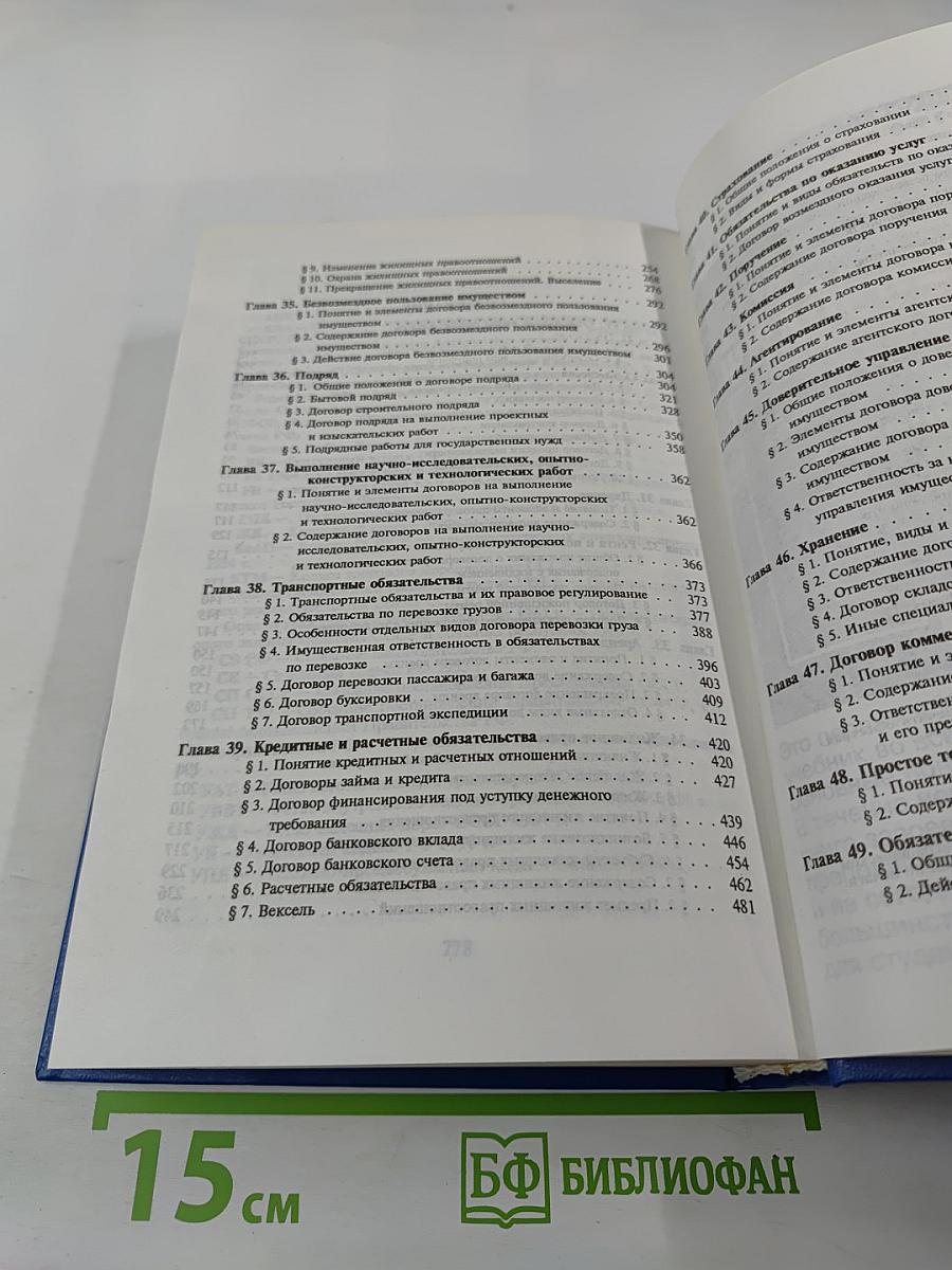 Гражданское право. Учебник. Часть 2