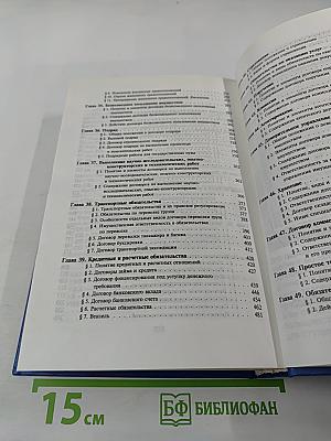 Гражданское право. Учебник. Часть 2