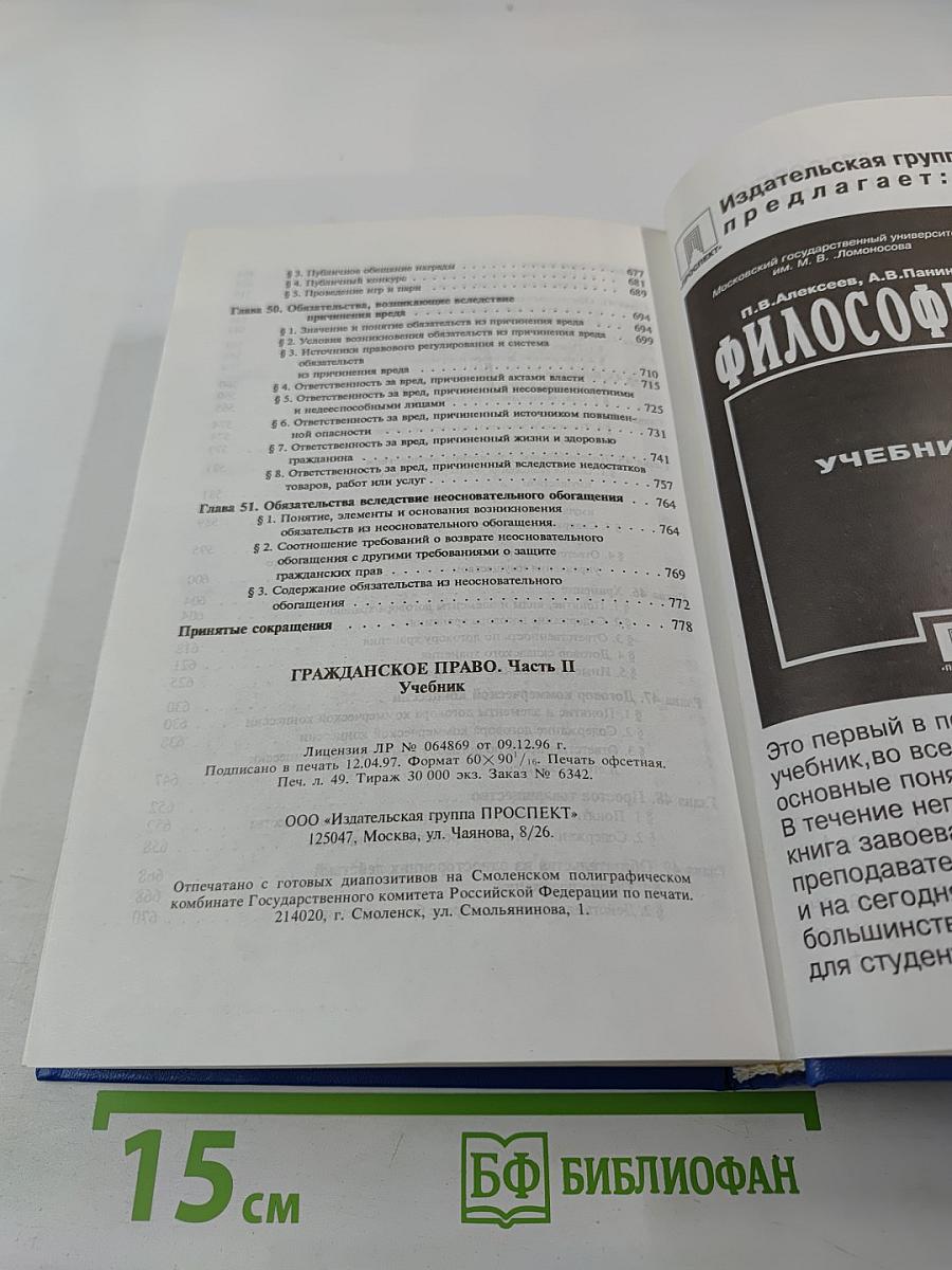 Гражданское право. Учебник. Часть 2