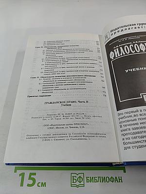Гражданское право. Учебник. Часть 2