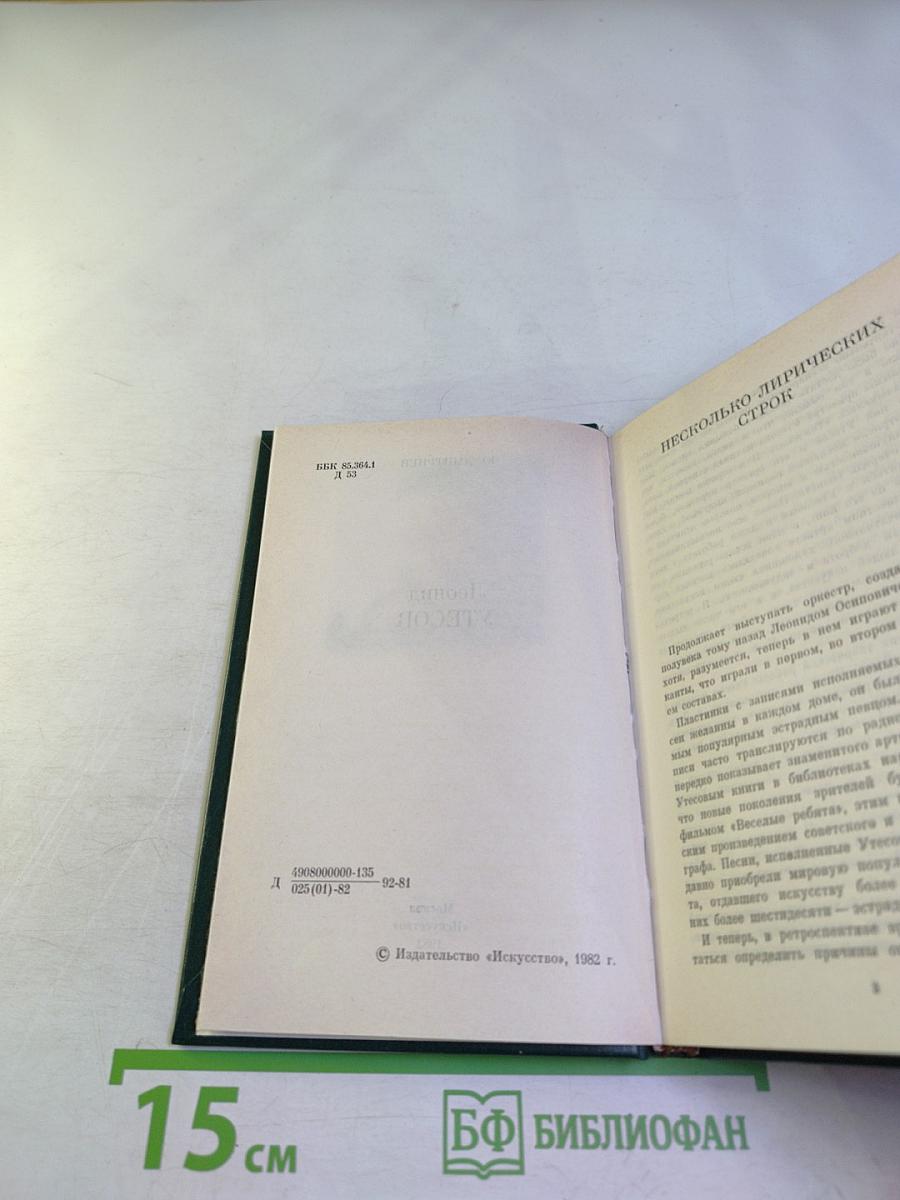 Леонид Утесов