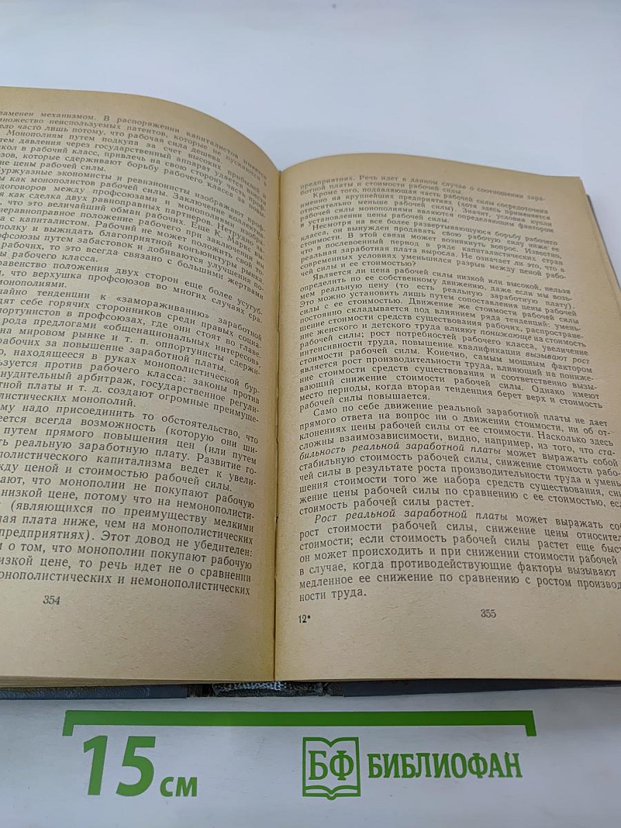 Политическая экономия Том 2