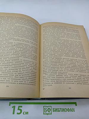 Политическая экономия Том 2