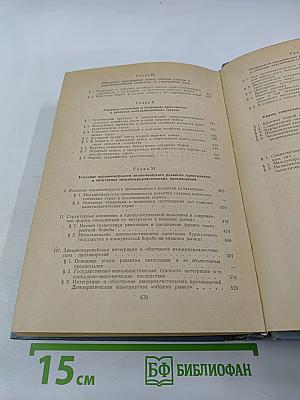 Политическая экономия Том 2