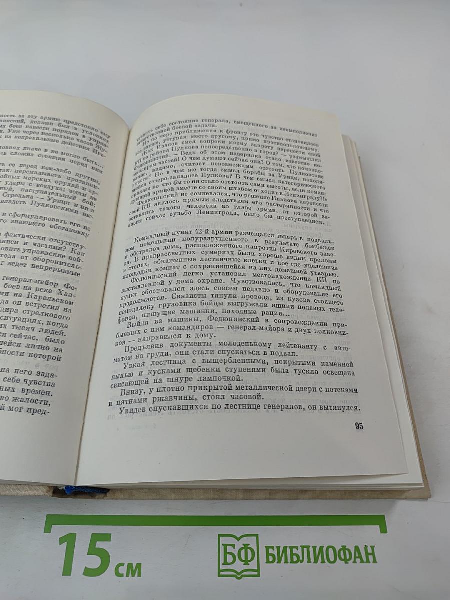 Блокада. Книга третья и четвертая