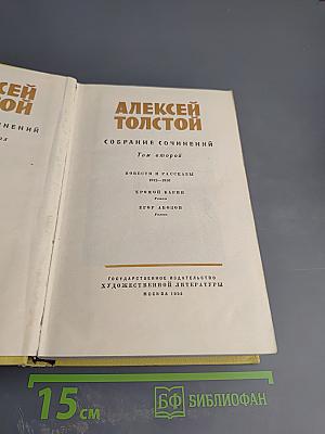 Собрание сочинений. Том второй: Повести и рассказы. Хромой барин. Егор Абозов
