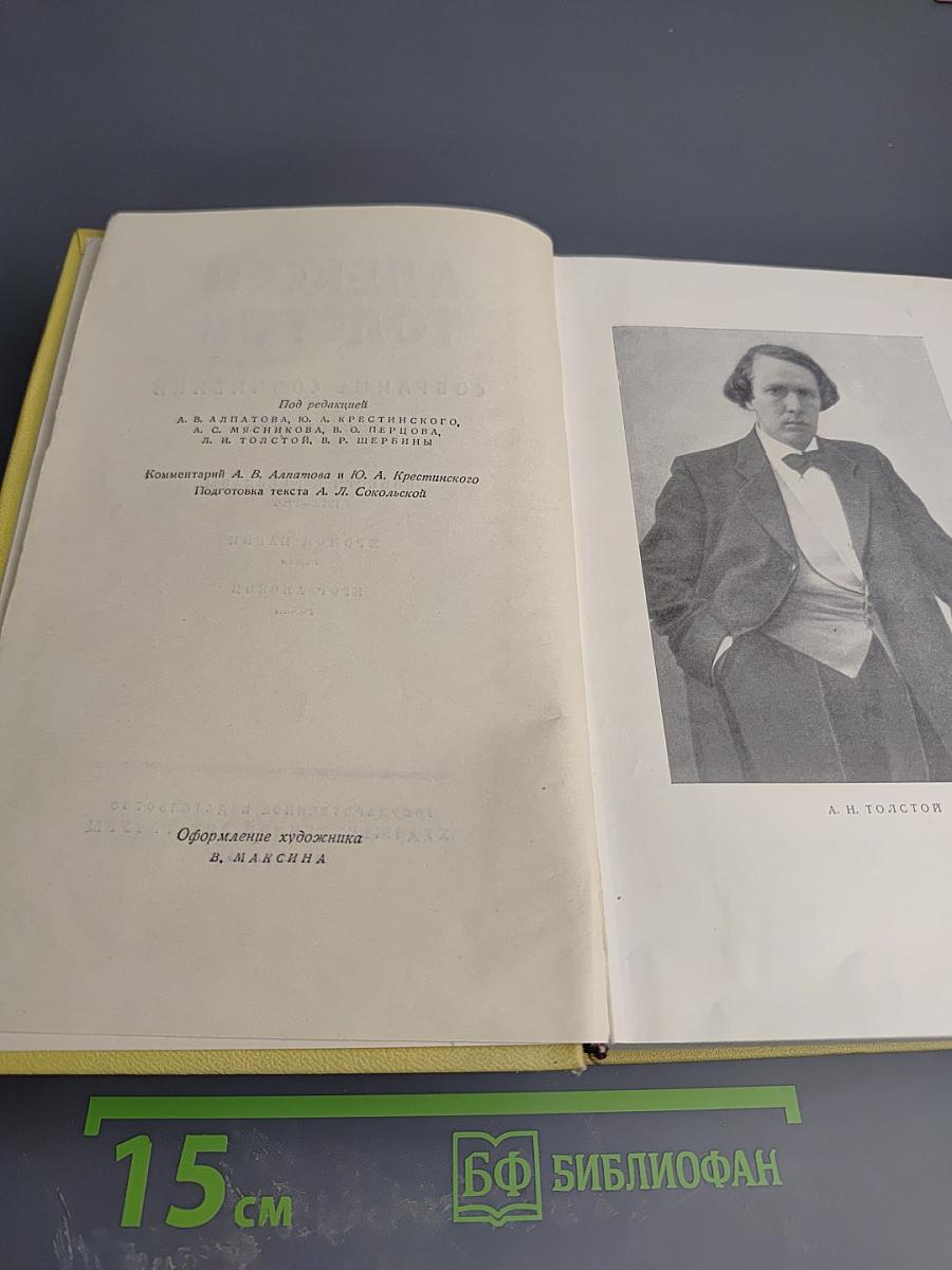 Собрание сочинений. Том второй: Повести и рассказы. Хромой барин. Егор Абозов
