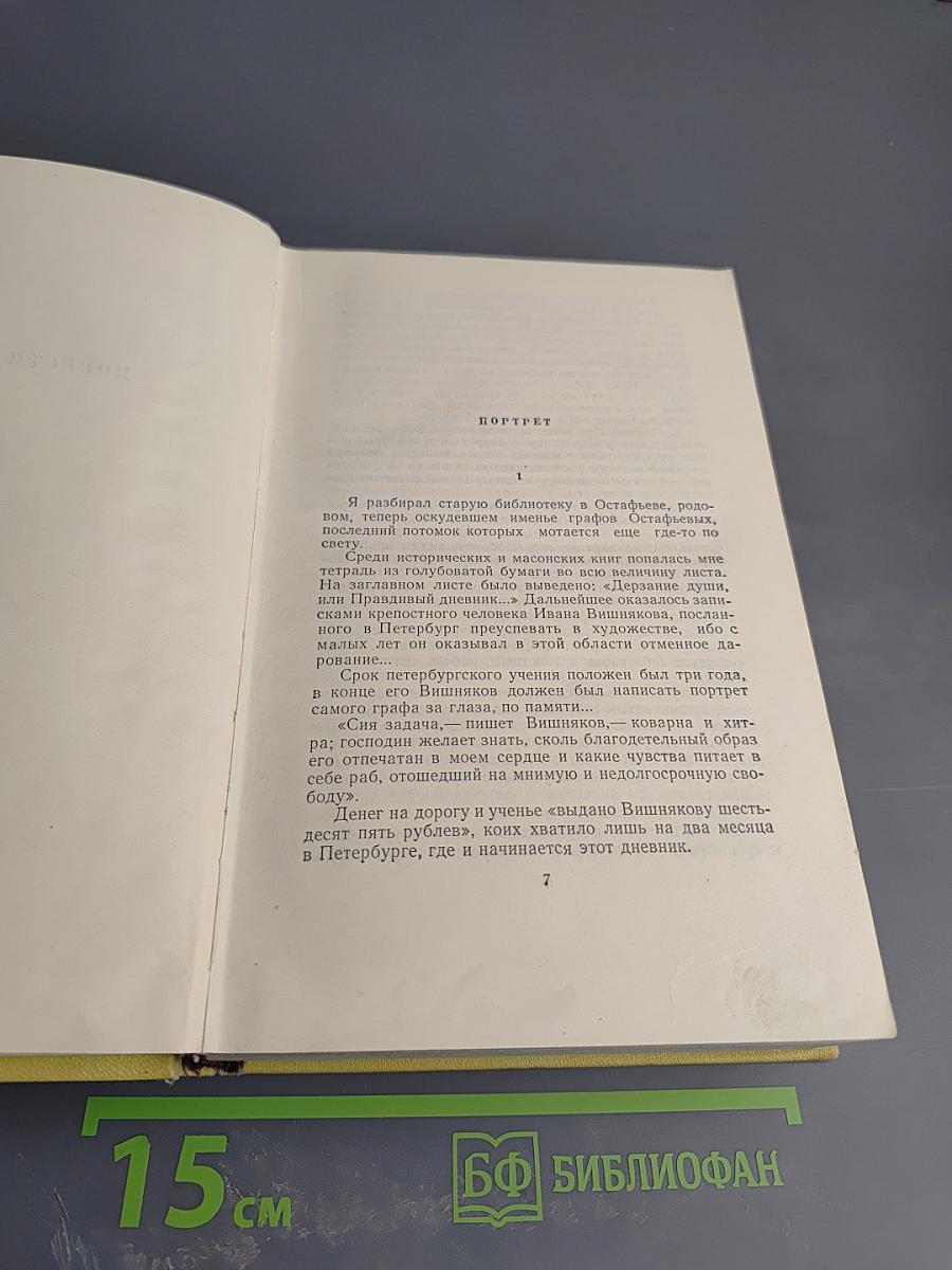 Собрание сочинений. Том второй: Повести и рассказы. Хромой барин. Егор Абозов