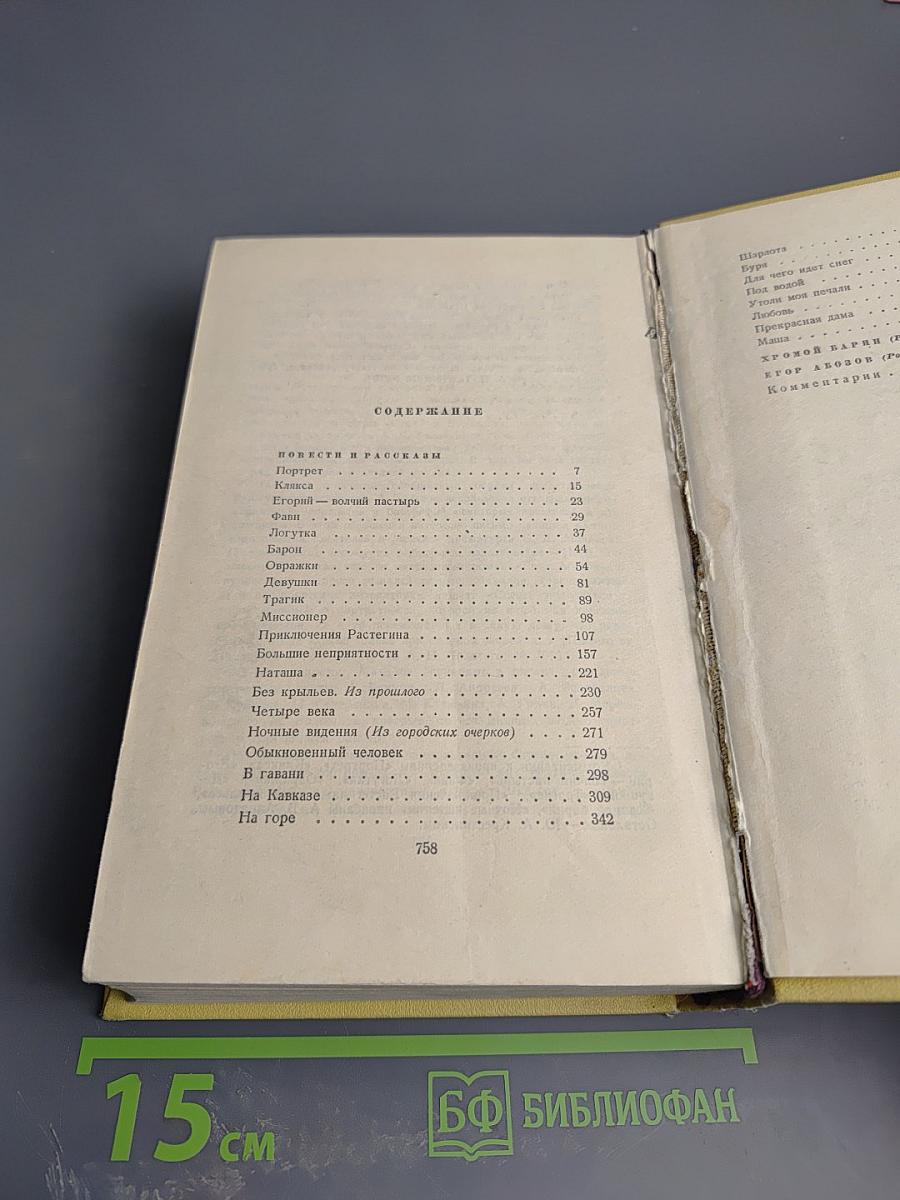 Собрание сочинений. Том второй: Повести и рассказы. Хромой барин. Егор Абозов
